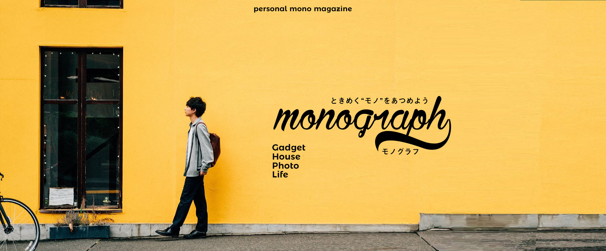 iPhome・Mac・ガジェットブログ「monograph」