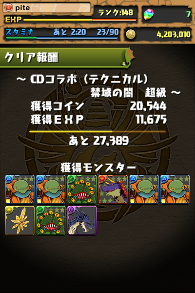 クリスタル・ディフェンダーズ・パズドラ超級005.PNG クリスタル・ディフェンダーズ・パズドラ超級005.PNG