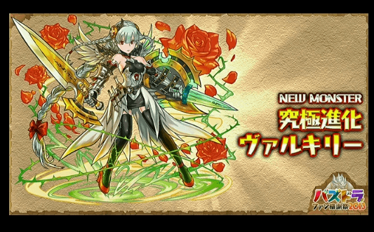 ヴァルキリー究極進化 (mini).png ヴァルキリー究極進化 (mini).png