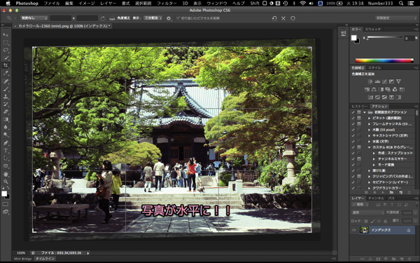 Photoshop 5秒で出来た Photoshopで斜めになってしまった写真を水平に補正する方法