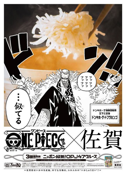 あなたの県は誰が来る One Pieceが各都道府県の新聞広告をジャック ニッポン縦断 Opj47クルーズ のキャラと県をまとめました Part 3