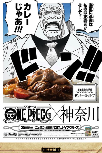 あなたの県は誰が来る One Pieceが各都道府県の新聞広告をジャック ニッポン縦断 Opj47クルーズ のキャラと県をまとめました Part 2