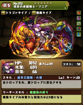 赤龍喚士ソニア.jpg 赤龍喚士ソニア.jpg