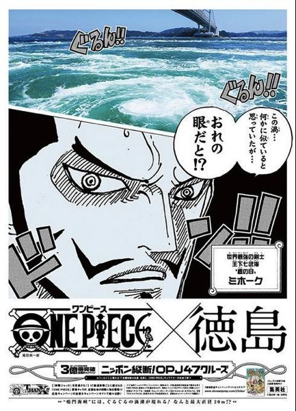 あなたの県は誰が来る One Pieceが各都道府県の新聞広告をジャック ニッポン縦断 Opj47クルーズ のキャラと県をまとめました Part 3