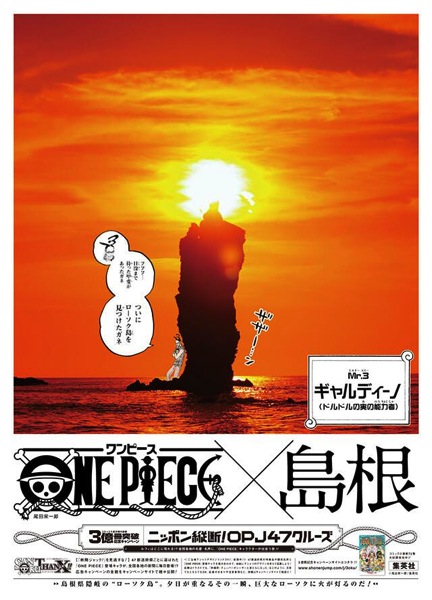 あなたの県は誰が来る One Pieceが各都道府県の新聞広告をジャック ニッポン縦断 Opj47クルーズ のキャラと県をまとめました Part 3