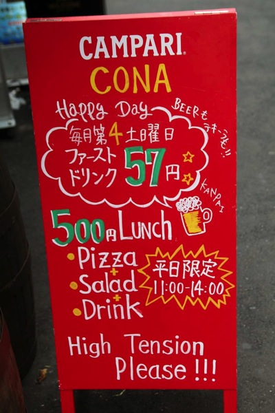 渋谷500円ランチピザ「CONA」4.jpg