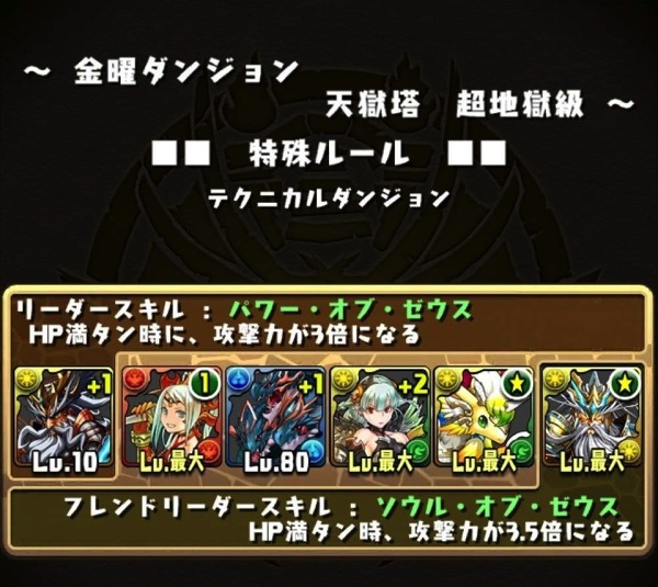 パズドラ新金曜ダンジョン「天獄塔」超地獄ノーコン安定ゼウス攻略5.jpg パズドラ新金曜ダンジョン「天獄塔」超地獄ノーコン安定ゼウス攻略5.jpg