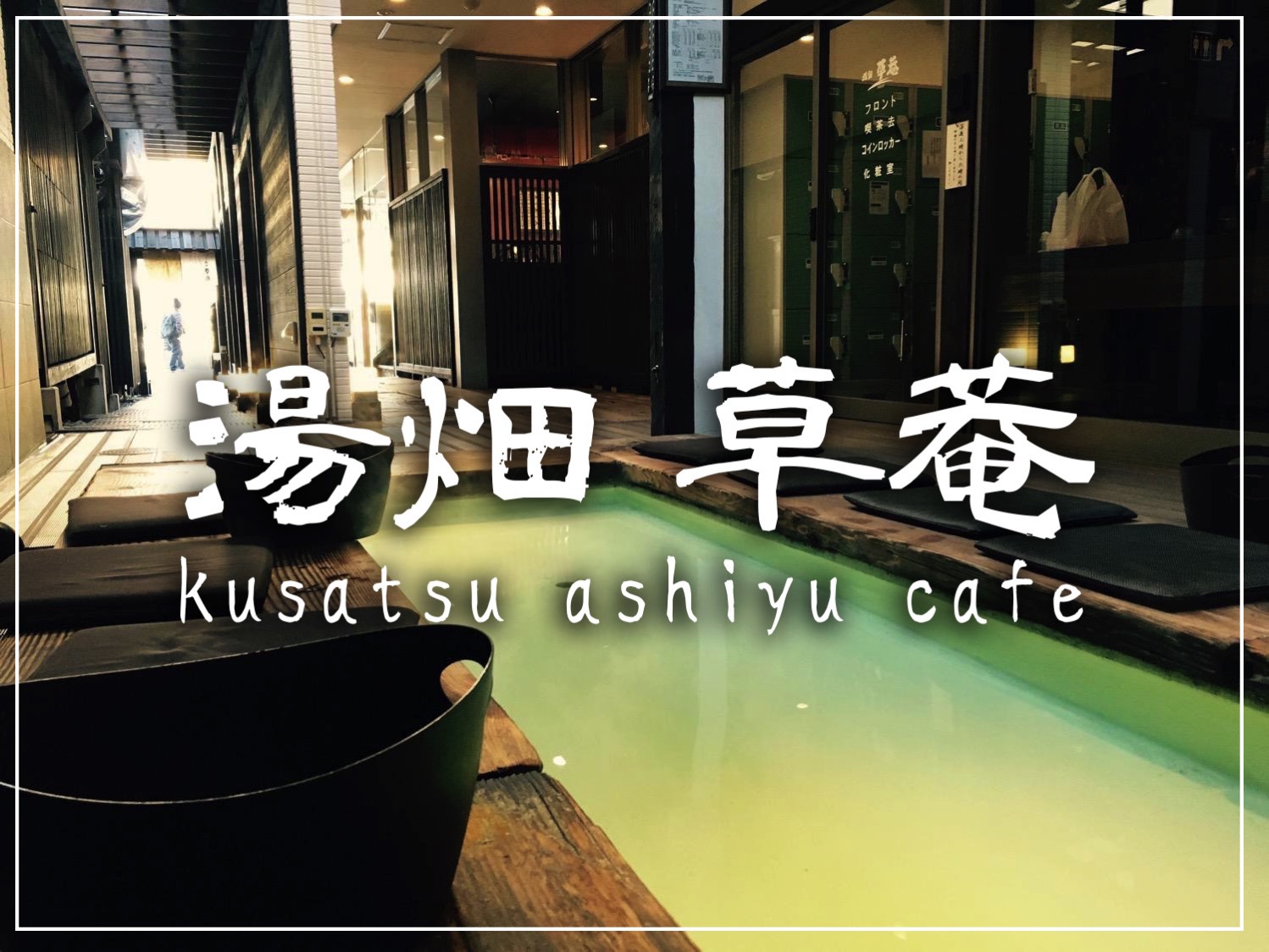 Ashiyu cafe souan top