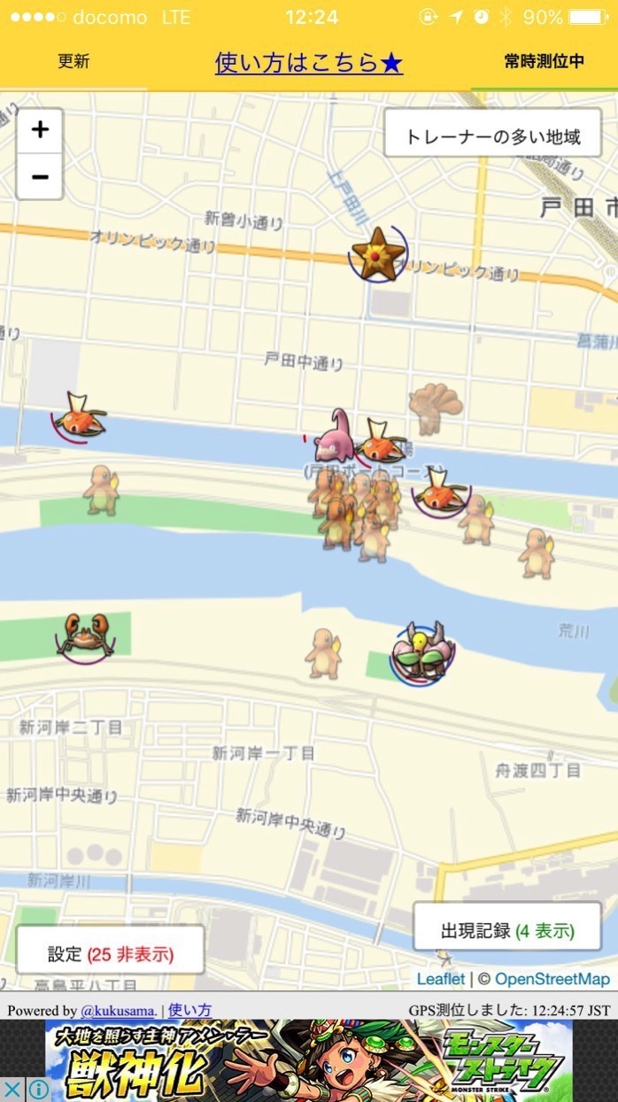 Pokemon Go で今も使えるマップアプリ アップデートが来るまではこれで乗り切ろう Part 2