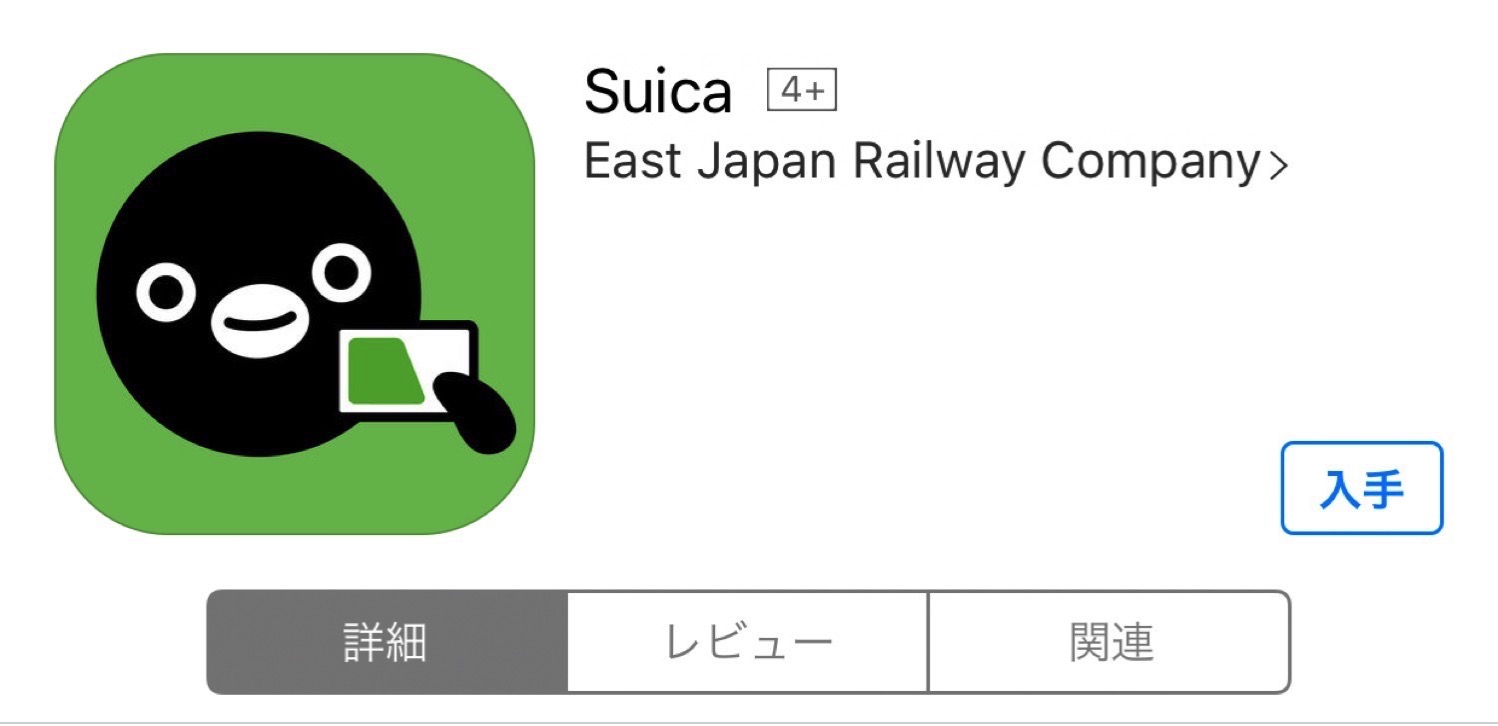 IPhone7 Suica Apple Pay 1