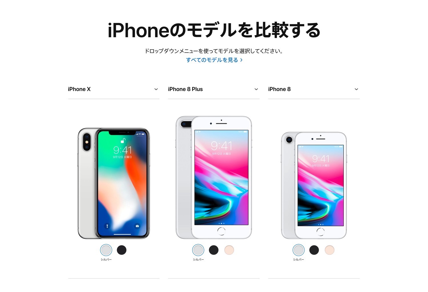 どれを買う Iphone X Iphone8 Plus Iphone7のスペック サイズ 価格比較表