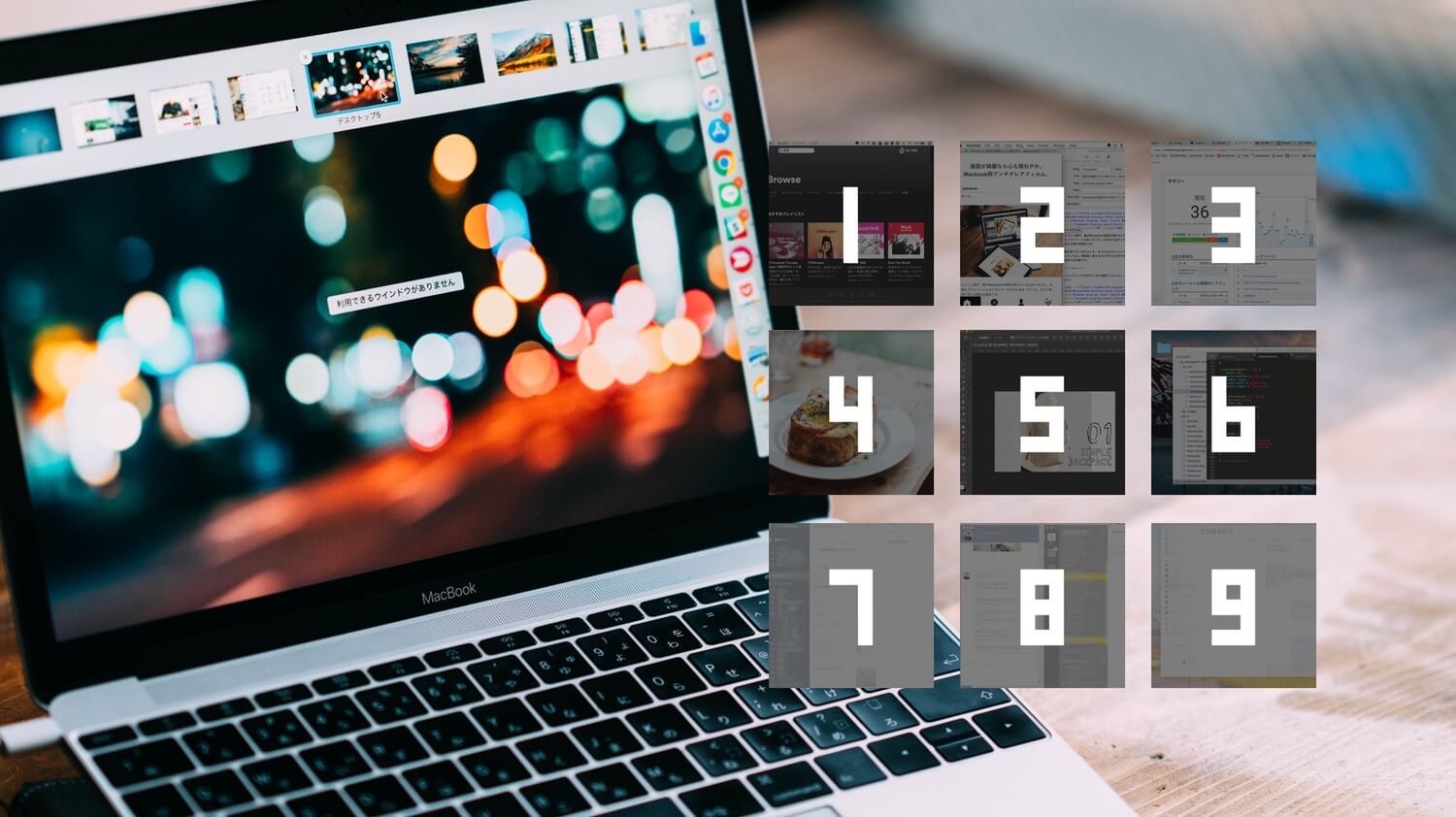 Macbook 複数デスクトップ 0010