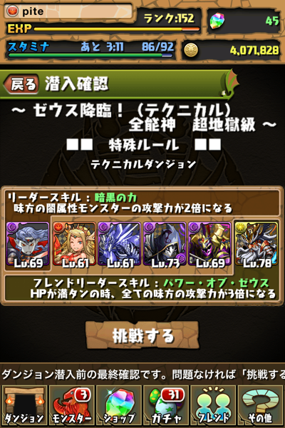ゼウス降臨攻略007 (mini).PNG ゼウス降臨攻略007 (mini).PNG