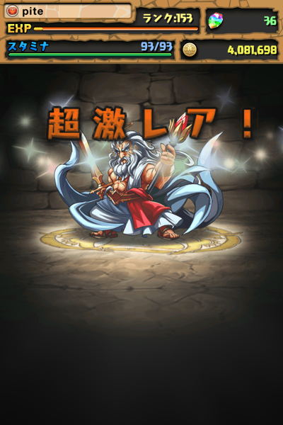 ゼウス降臨攻略000 (mini).PNG ゼウス降臨攻略000 (mini).PNG