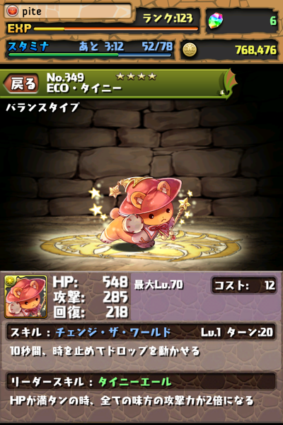ECO・タイニー.PNG ECO・タイニー.PNG