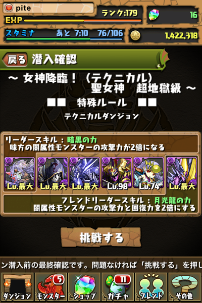 パズドラ女神降臨004 (mini).PNG パズドラ女神降臨004 (mini).PNG