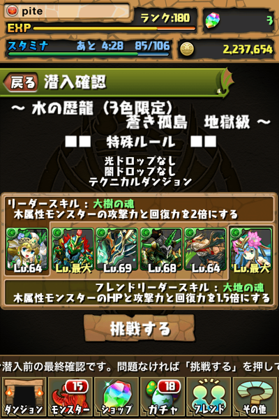 水の歴龍ボウモア地獄級攻略006 (mini).PNG 水の歴龍ボウモア地獄級攻略006 (mini).PNG